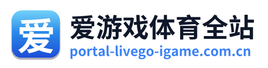 爱游戏体育全站 Logo